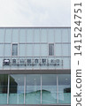 [Nagoya City, Aichi Prefecture] Kanayama Station North Exit 141524751
