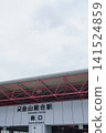 [Nagoya City, Aichi Prefecture] Kanayama Station, South Exit 141524859