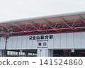 [Nagoya City, Aichi Prefecture] Kanayama Station, South Exit 141524860