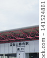 [Nagoya City, Aichi Prefecture] Kanayama Station, South Exit 141524861
