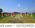 Fujiwara Palace Site (Kashihara City, Nara Prefecture) 141524950
