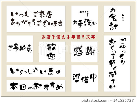 一套用於商店的手寫字體(1) 一套用於商店的手寫字體(1) 141525727