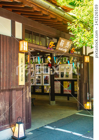 鞍馬寺三位一體神的祝福:帶來好運、免受邪惡侵害、良好的人際關係、健康和比賽成功。 鞍馬寺三位一體神的祝福:帶來好運、免受邪惡侵害、良好的人際關係、健康和比賽成功。 141526589