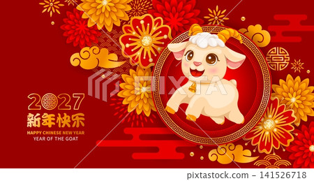 Greeting Card, Banner Template for Chinese New Year 2027 Greeting Card, Banner Template for Chinese New Year 2027 141526718