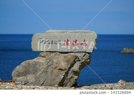 羽賀崎岩石海岸邊的標誌牌和海景 羽賀崎岩石海岸邊的標誌牌和海景 141526894