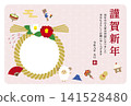 2027 New Year's card design template, photo frame, horizontal, Year of the Sheep 141528480