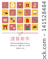 2027 New Year's card design template, vertical, Year of the Sheep 141528484