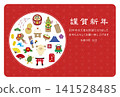 2027 New Year's card design template, horizontal, Year of the Sheep 141528485