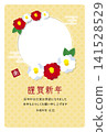 2027 New Year's card design template - Vertical - Camellia 141528529