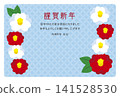 2027 New Year's card design template - horizontal - camellia 141528530