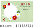 2027 New Year's card design template - horizontal - camellia 141528531