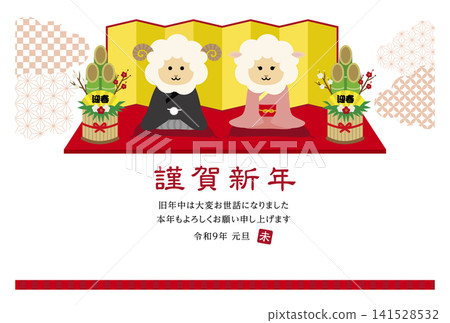 2027 New Year's card design template, horizontal, Year of the Sheep 141528532