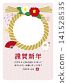 2027 New Year's card design template, photo frame, vertical, Year of the Sheep 141528535