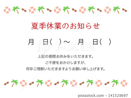 Summer holiday notice, palm tree and pink inner tube decoration frame Summer holiday notice, palm tree and pink inner tube decoration frame 141528697