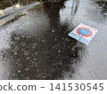 Wet road surface 141530545