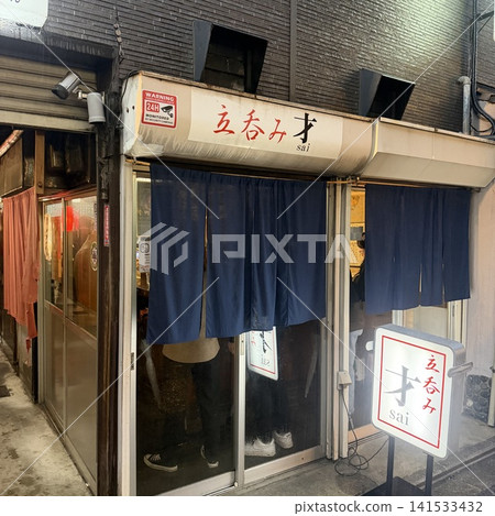 Standing Bar Sai Saiin Branch Standing Bar Sai Saiin Branch 141533432
