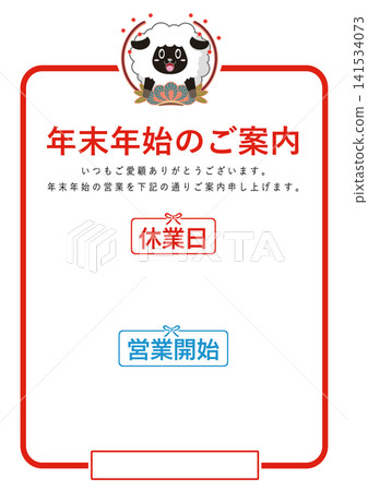 綿羊圖案新年假期營業時間傳單框架材料(休息日/營業日期) 綿羊圖案新年假期營業時間傳單框架材料(休息日/營業日期) 141534073