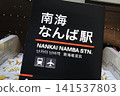Nankai Namba Station Information 141537803