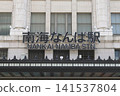 Nankai Namba Station 141537804