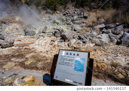 The scenery of Jaken Jigoku in Unzen Hell The scenery of Jaken Jigoku in Unzen Hell 141540137