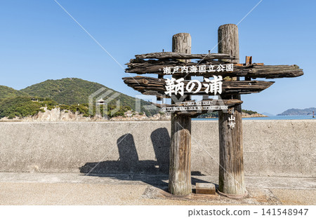 A sign for Tomonoura in Fukuyama City, Hiroshima Prefecture, with Sensuijima Island visible in the background. A sign for Tomonoura in Fukuyama City, Hiroshima Prefecture, with Sensuijima Island visible in the background. 141548947