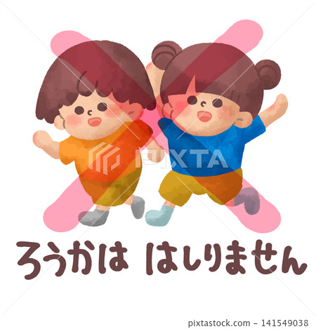 No running - Short-sleeved version (Child safety illustration) Watercolor style No running - Short-sleeved version (Child safety illustration) Watercolor style 141549038