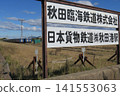 Blue train cars destined for disposal, which were being held at Akita Port. 141553063