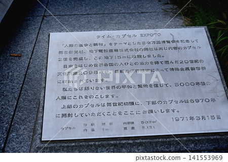Information board for the time capsule with a message for 200 years in the future. Information board for the time capsule with a message for 200 years in the future. 141553969