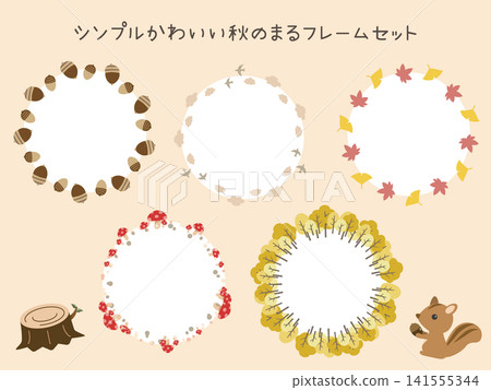 Simple and cute autumn round frame set Simple and cute autumn round frame set 141555344