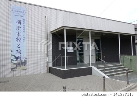 橫濱本國繪畫博物館 橫濱本國繪畫博物館 141557113