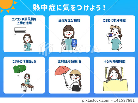 中暑預防海報插圖 中暑預防海報插圖 141557691