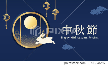 Mid-Autumn Festival Moon Viewing and Rabbit Illustration Banner with Lantern and Full Moon Background Design (16:9) 141558297