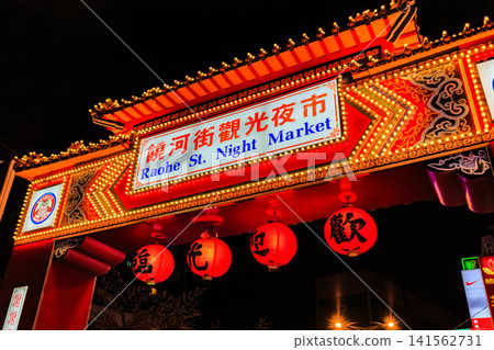 2015年台灣街景:台北市松山區饒河街觀光夜市 2015年台灣街景:台北市松山區饒河街觀光夜市 141562731