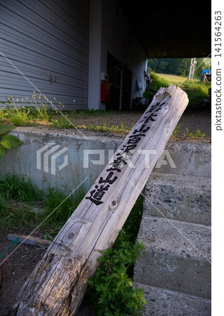 Signpost for the Hyakusawa trailhead on Mt. Iwaki Signpost for the Hyakusawa trailhead on Mt. Iwaki 141564263