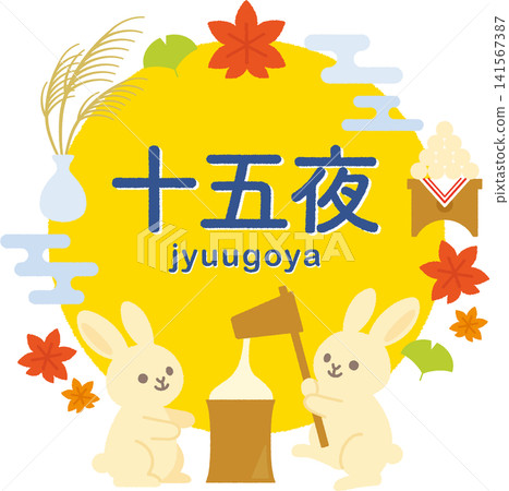 可愛的中秋節廣告標誌 可愛的中秋節廣告標誌 141567387