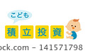 An image illustration of a baby and the words "investment plan". 141571798