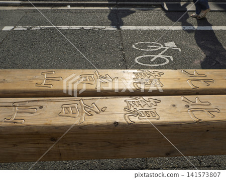 木頭上雕刻著北觀音山的字樣；描繪了祗園祭的準備場景。 141573807
