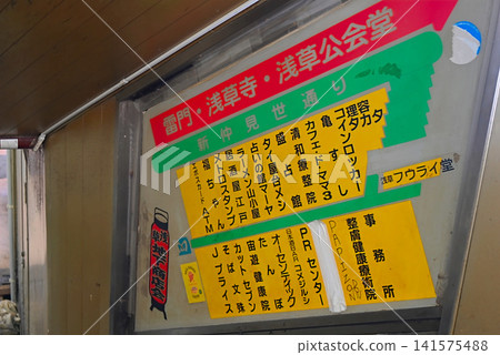 日本最古老的淺草地下商店街店鋪招牌 日本最古老的淺草地下商店街店鋪招牌 141575488