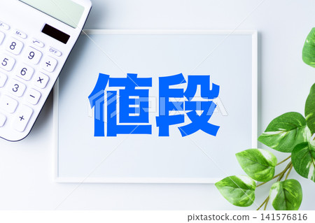 白板上的價格文字 白板上的價格文字 141576816