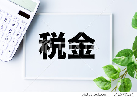 白板上寫著「稅收」一詞 白板上寫著「稅收」一詞 141577154