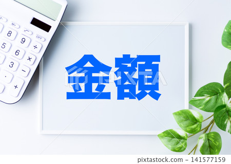 白板上寫著金額 白板上寫著金額 141577159