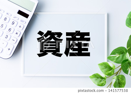 白板上的資產文本 白板上的資產文本 141577538