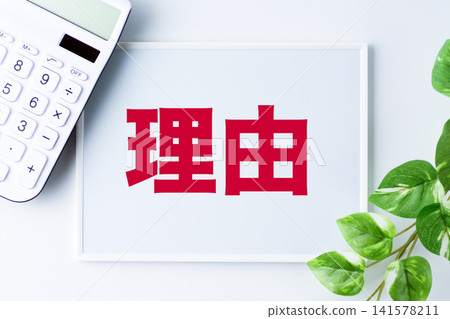 白板上寫著原因 141578211