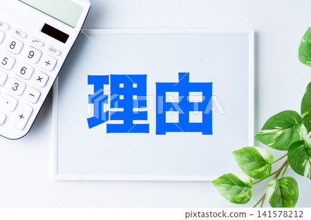 白板上寫著原因 白板上寫著原因 141578212