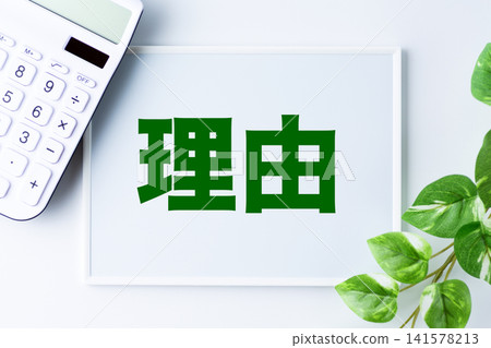 白板上寫著原因 白板上寫著原因 141578213