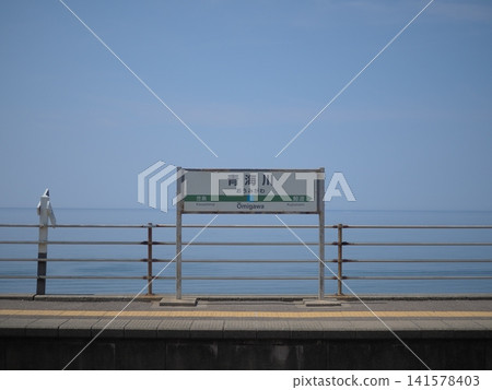 Aomigawa Station sign (the station closest to the Sea of Japan) Aomigawa Station sign (the station closest to the Sea of Japan) 141578403
