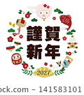 新年快樂插圖 141583101