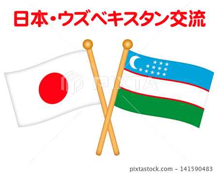 烏茲別克和日本國旗插畫素材 141590483