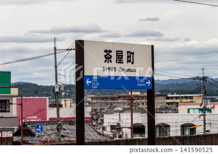 JR Uno Line/Honshi-Bisan Line Chayamachi Station sign and surrounding streetscape (Kurashiki City, Okayama Prefecture) JR Uno Line/Honshi-Bisan Line Chayamachi Station sign and surrounding streetscape (Kurashiki City, Okayama Prefecture) 141590525
