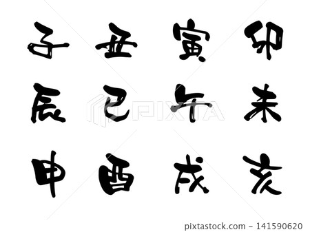 A set of vector calligraphy characters for the twelve zodiac signs. A set of vector calligraphy characters for the twelve zodiac signs. 141590620